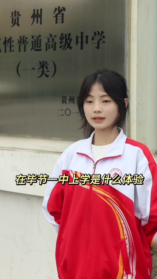 毕节民中一中招生条件2024 - 抖音