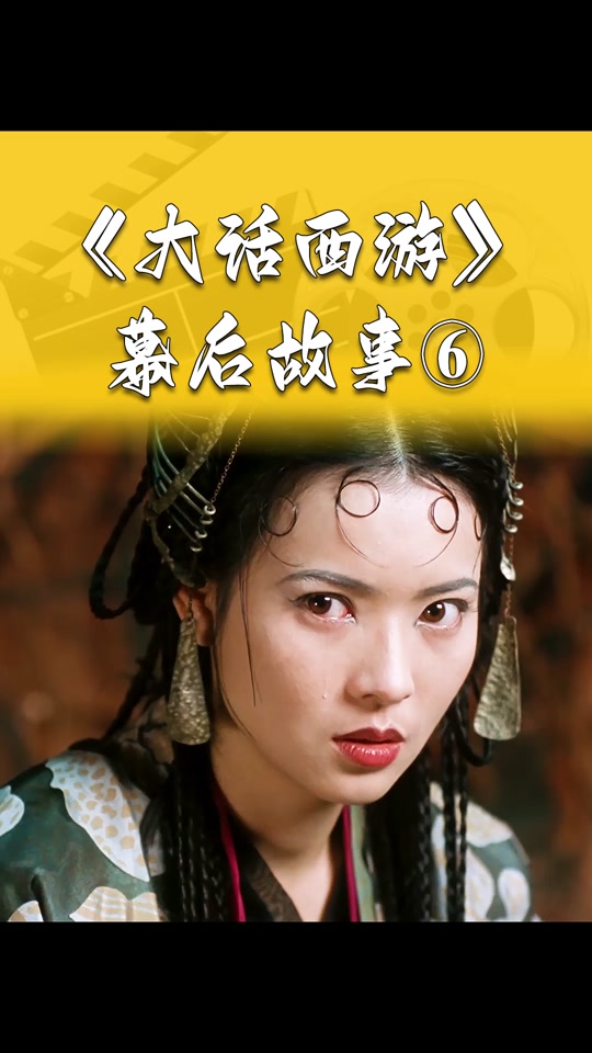 叭哥讲电影:《大话西游》 电影里的美女配角 #香港女神 #大话西游