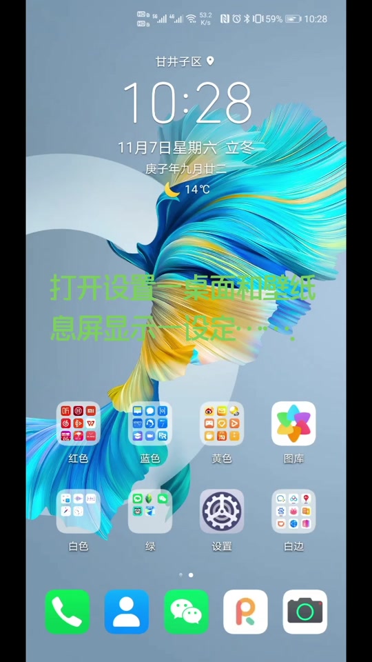 华为mate20怎么设置抖音壁纸 - 抖音