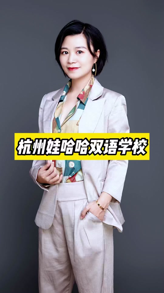 杭州娃哈哈小学入学条件
