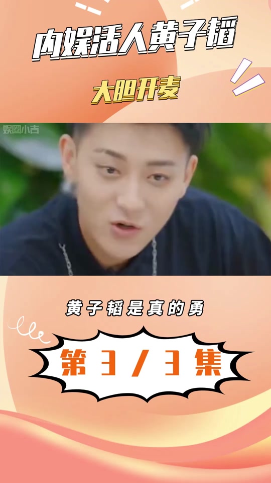 黄子韬谈经纪人被抓 - 抖音