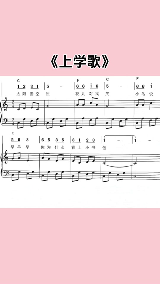 太阳当空照儿歌原唱_太阳当空照钢琴曲谱