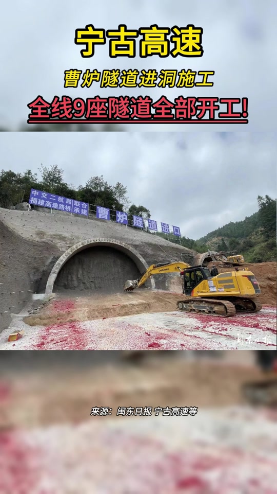 宁古高速宁德段什么时候通车 - 抖音