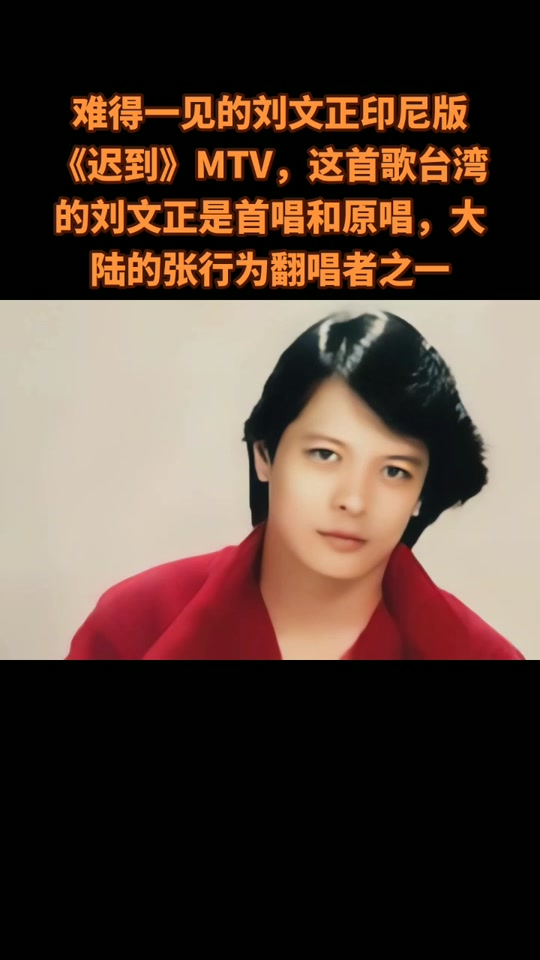 迟到歌曲原唱(迟到歌曲原唱伴奏)