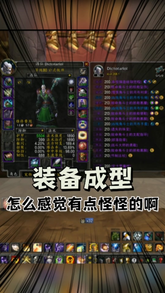 魔兽世界牧师213装备怎么换 - 抖音