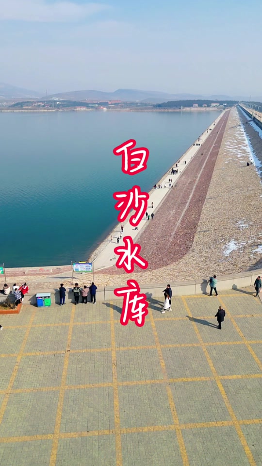 白沙水库白船红船来历