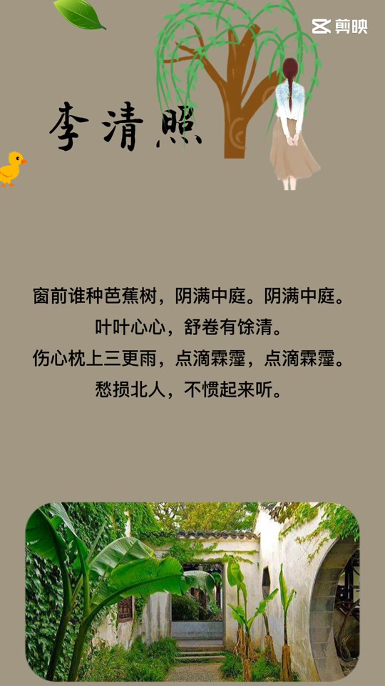 雨打芭蕉的诗句李清照_雨打芭蕉的诗句积极向上