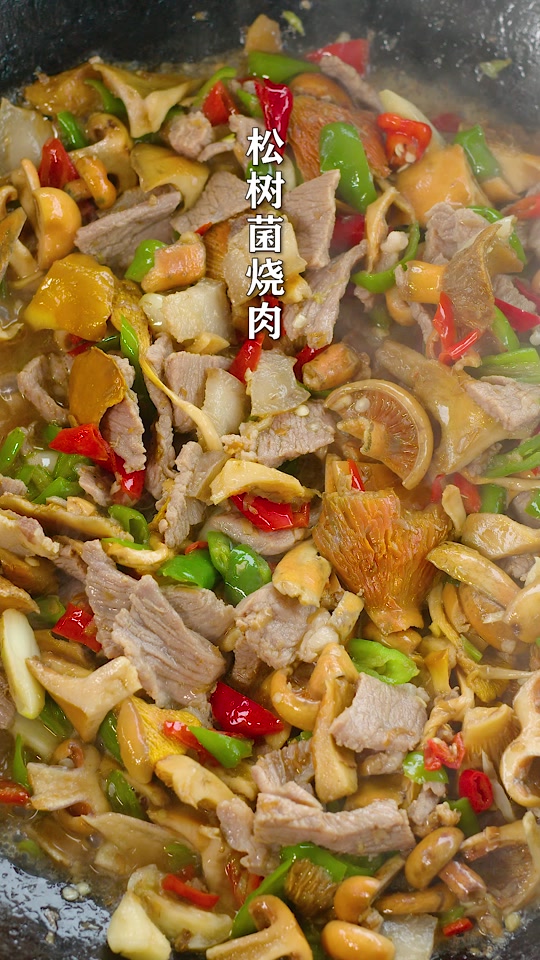 松菇的家常做法