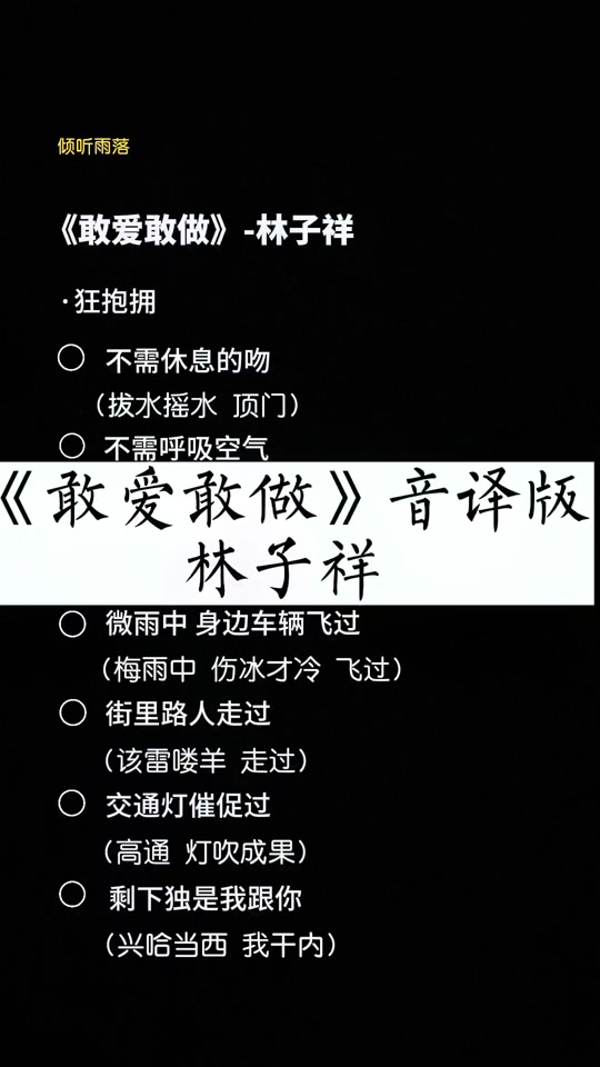 敢爱敢做街头歌手阿康_翻唱林子祥敢爱敢做_林子祥歌曲敢爱敢做歌词