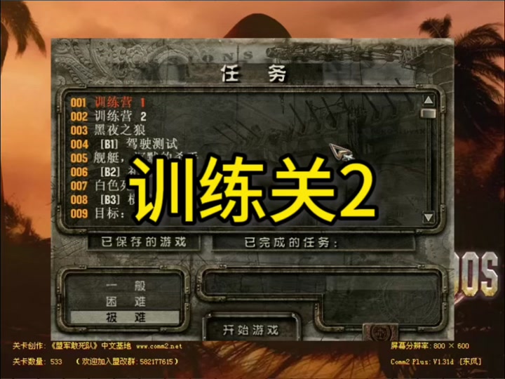 盟军敢死队1全攻略2关 - 抖音