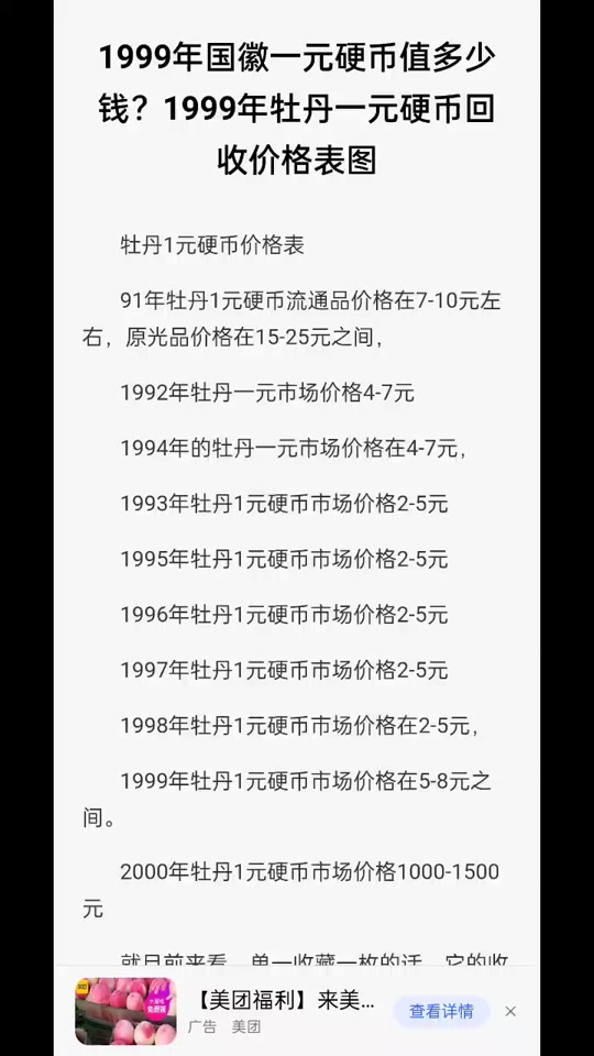 1997牡丹一元硬币值多少 - 抖音