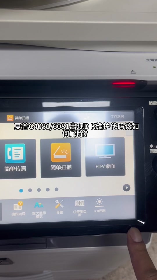 夏普6801废粉盒更换以后还是提示 - 抖音