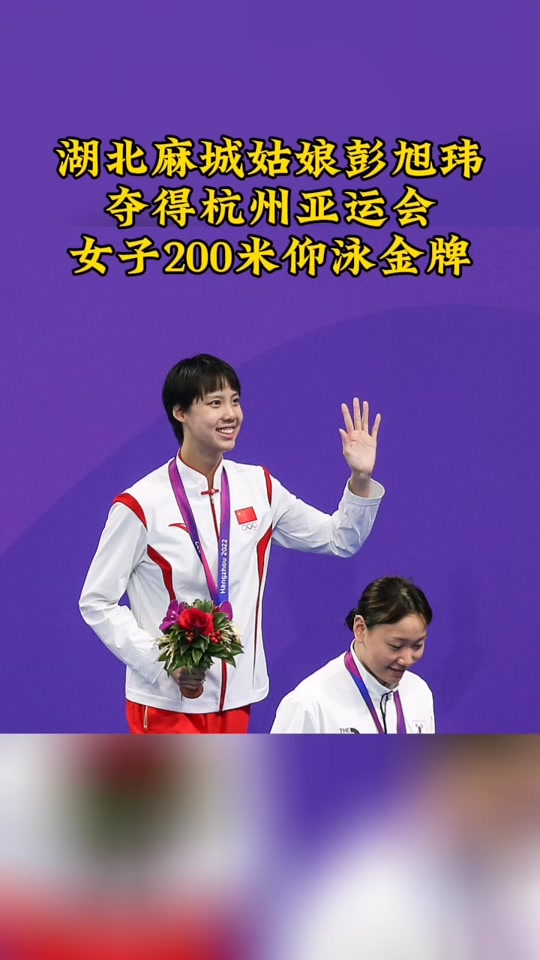 彭旭玮获200米仰泳决赛 - 抖音