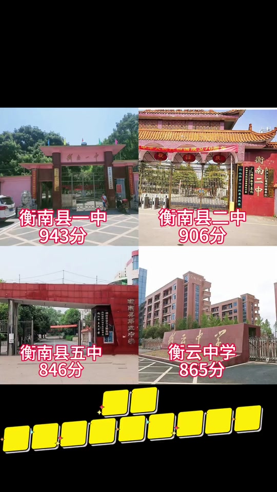 衡南一中2024年预教学生多少 - 抖音