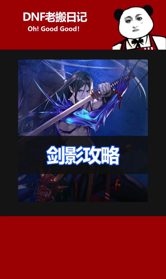 dnf剑影点保护还是猛攻 - 抖音