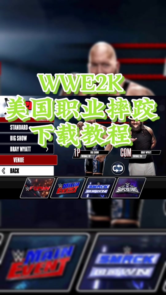 wwe2k24怎么使用mod - 抖音