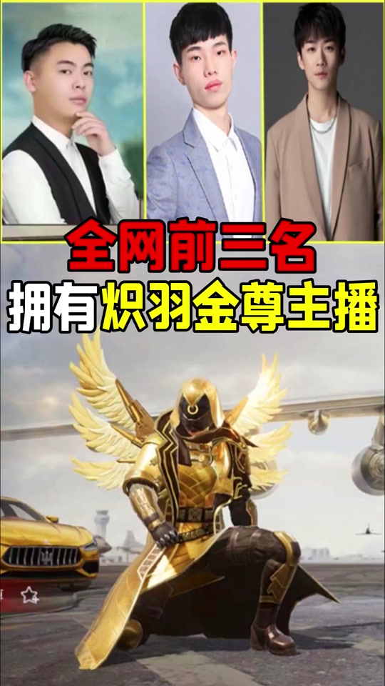 鲨鱼被踢出队伍穿上炽羽金尊 - 抖音