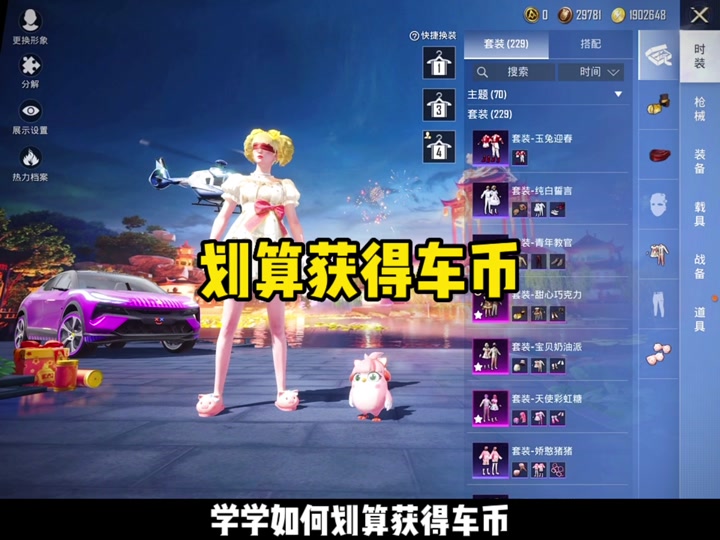 和平精英怎么获取车皮肤最划算 - 抖音