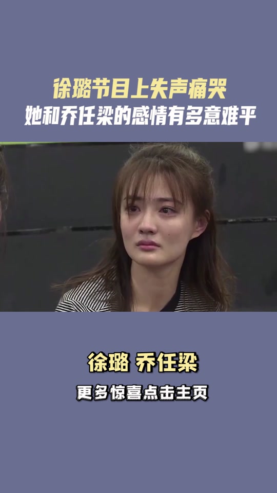 乔任梁离开的时候和徐璐还在一起吗 - 抖音