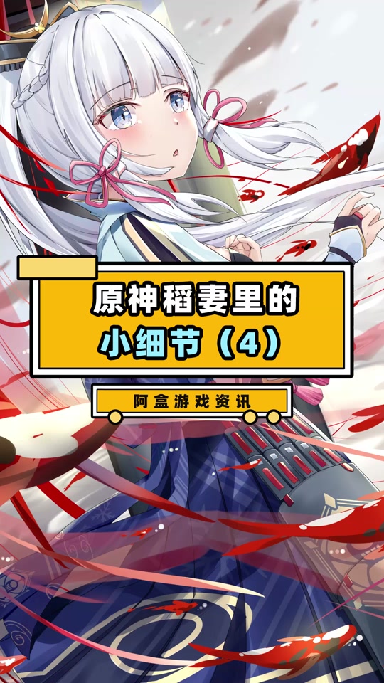 稻妻武士速刷_稻妻武士刷新_稻妻武士掉落物 - 抖音