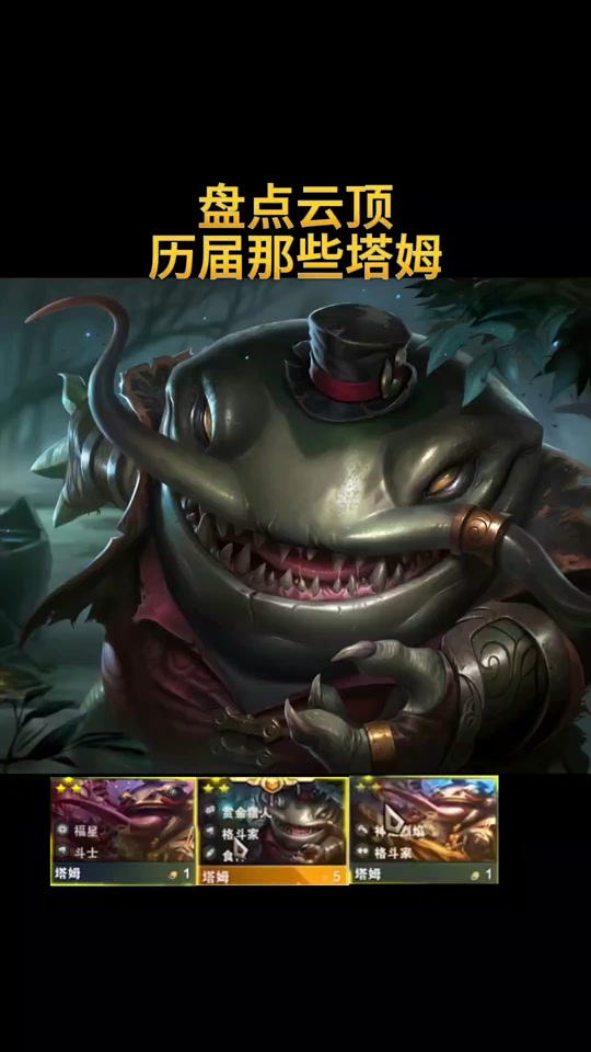 s6赛季塔姆可以吃所有人吗一星 - 抖音