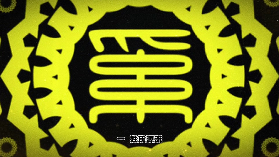 奚氏家族起源_奚氏家族有多少人口