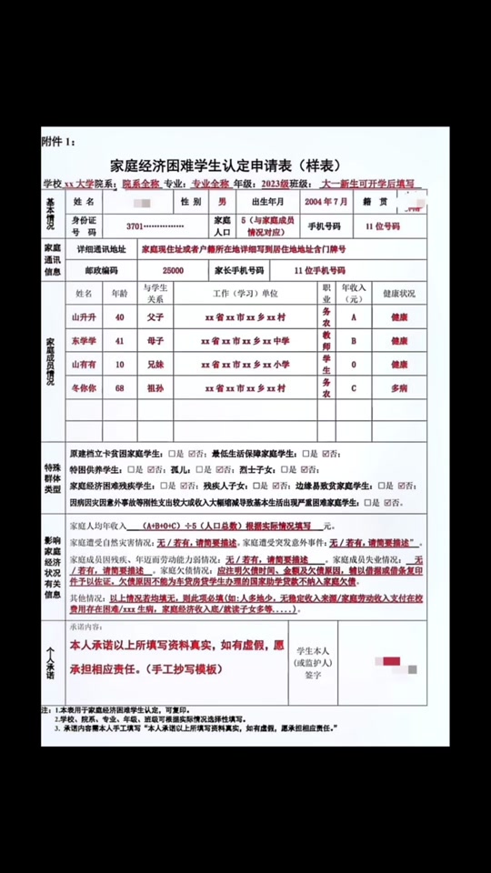 甘肃省家庭困难学生认定申请表怎么填 - 抖音