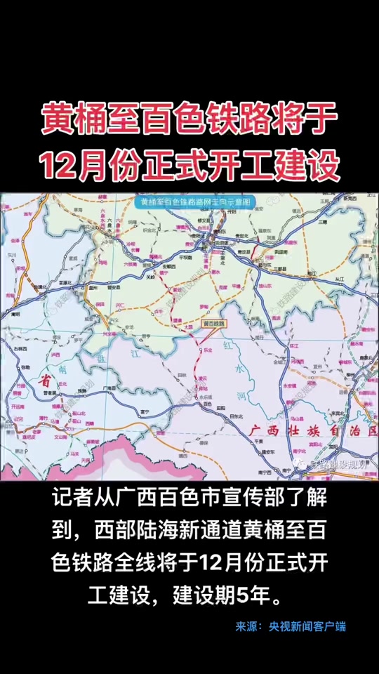黄百铁路开工仪式有谁 - 抖音