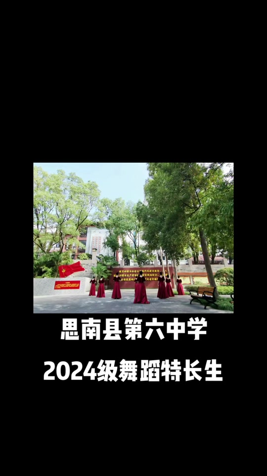 2024年思南六中高一报名费多少 - 抖音
