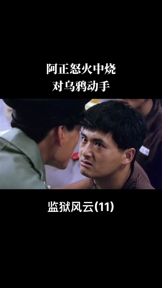 监狱风云乌鸦怎么下线的 - 抖音