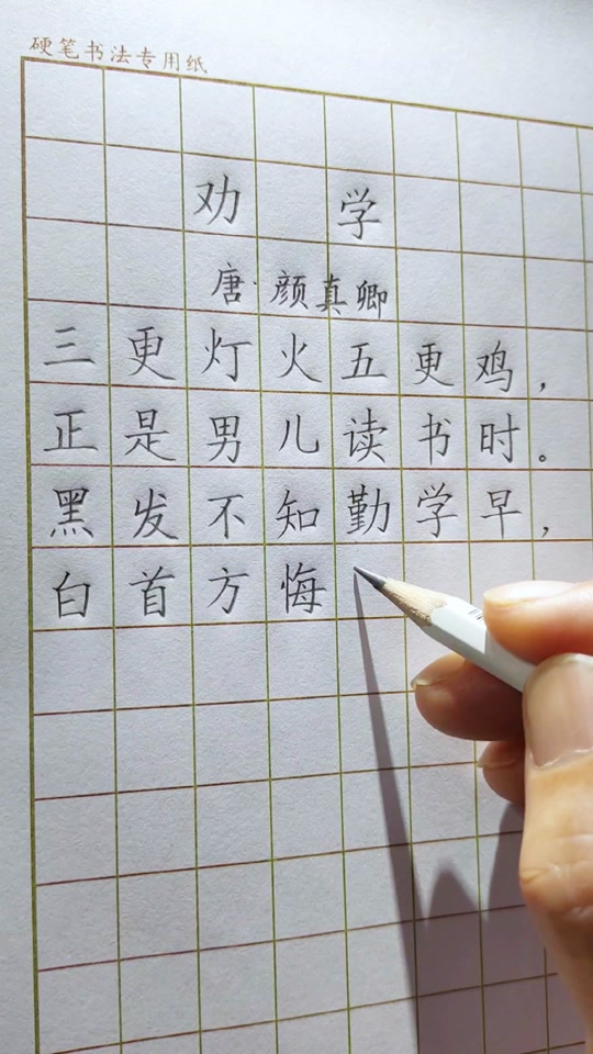 劝学诗颜真卿拼音版_劝学诗颜真卿告诉我们什么道理