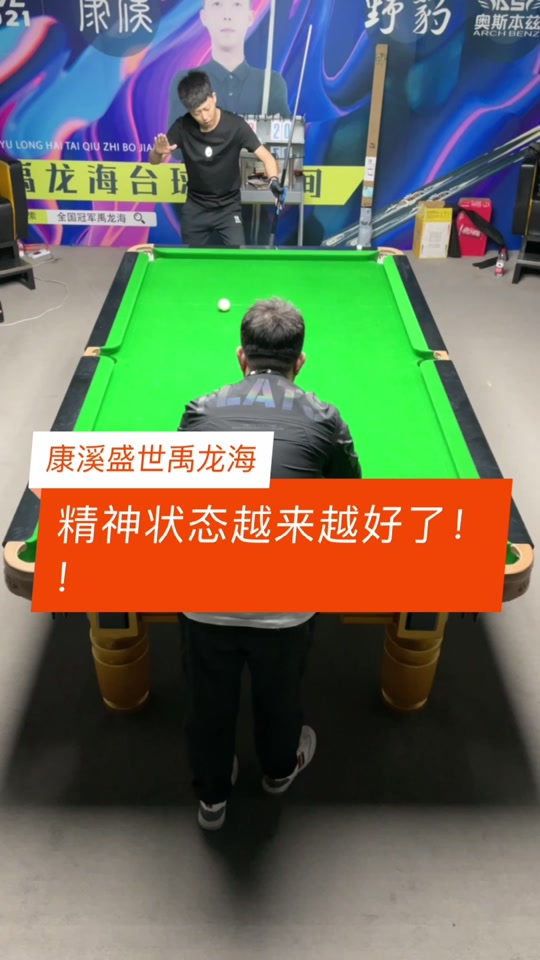 禹龙海台球 比赛_禹龙海台球比赛成绩_台球禹龙海个人资料 - 抖音