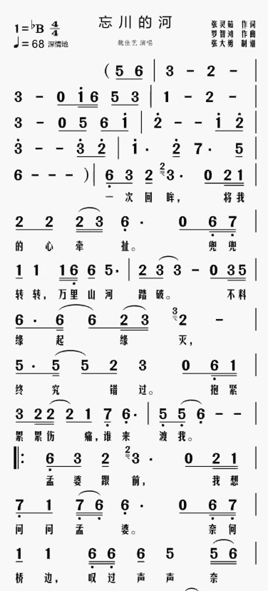 忘川的河降e调萨克斯简谱