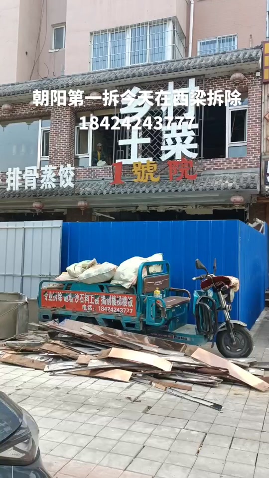 朝阳区平房今年到底拆不拆 - 抖音