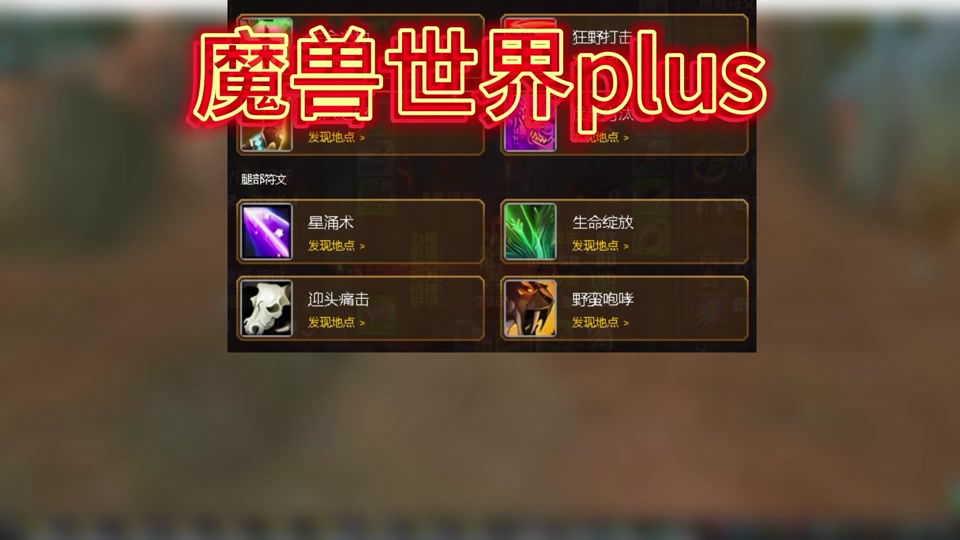德鲁伊40级选什么大雕文 - 抖音