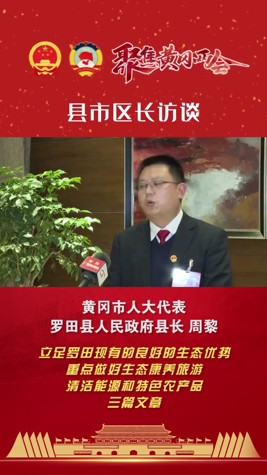 周黎籍贯是罗田吗