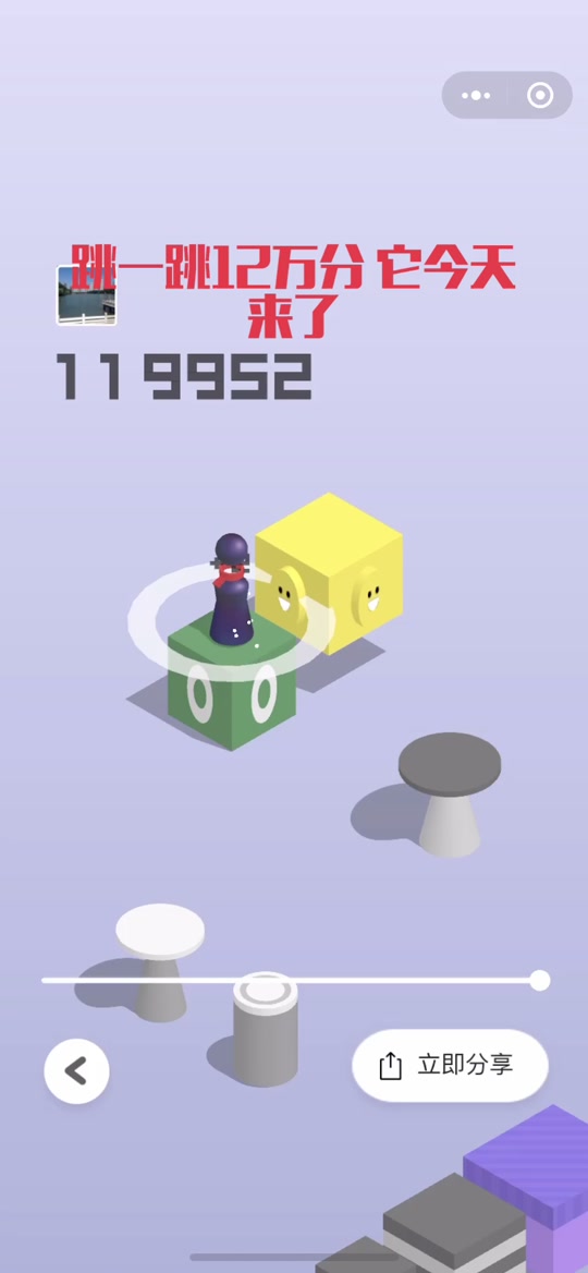 微信跳一跳高分截图