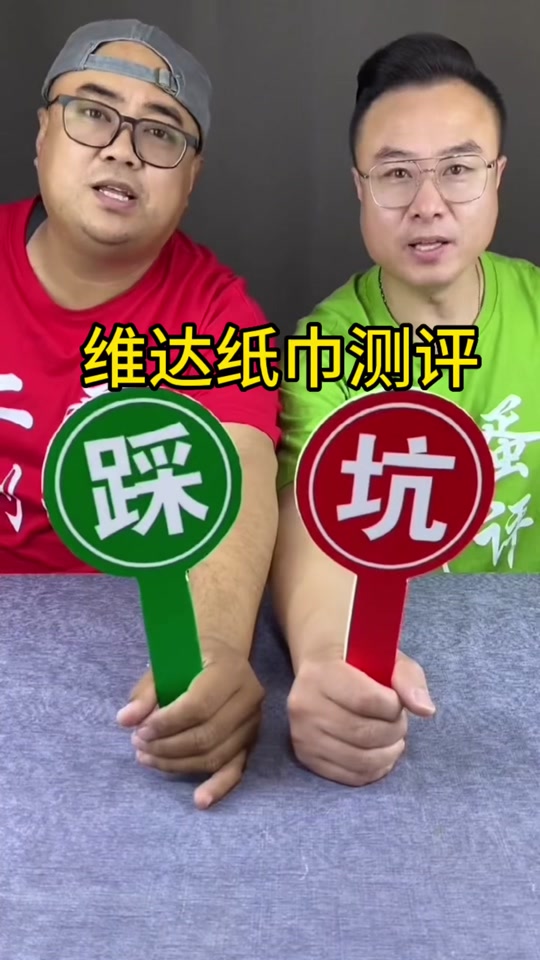 维达纸巾和心相印哪款好老爸评测 - 抖音