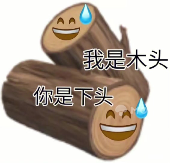 两个鸡蛋一根金针菇表情包_金针菇表情包明天见