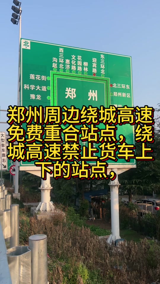 郑州绕城高速今天不让上吗11月4号 - 抖音