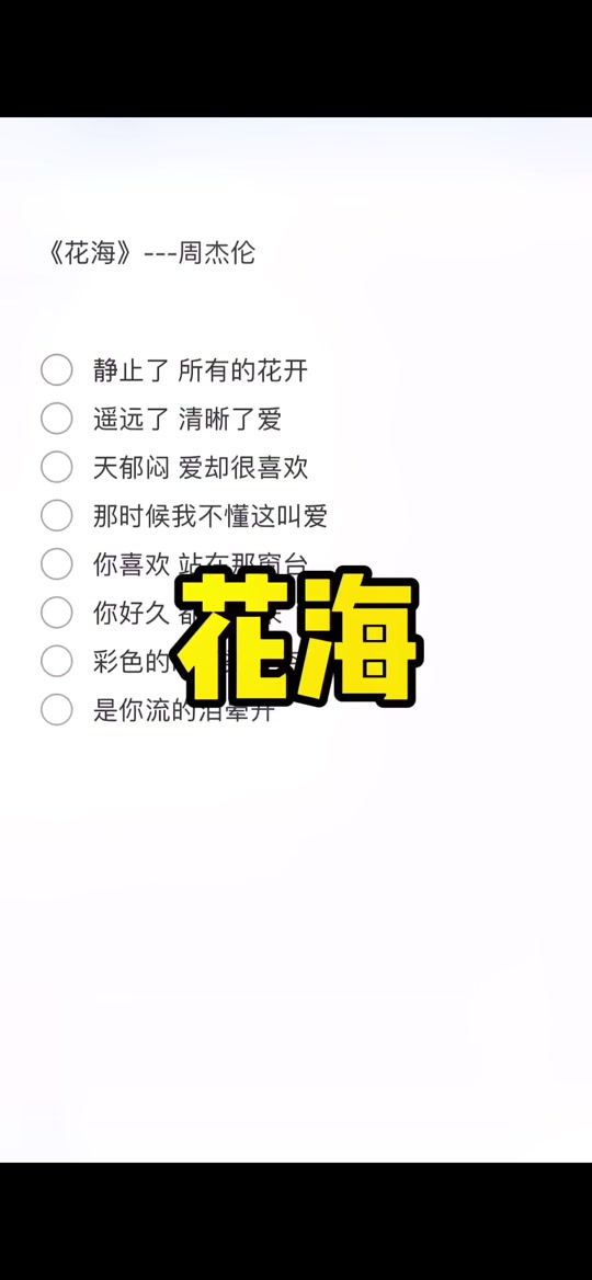 花开的声音_花开的声音唯美句子_花开的声音歌词 - 抖音