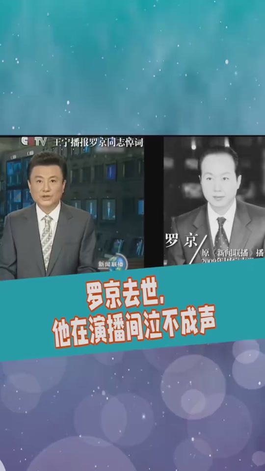 罗京17分钟播报内容不能说吗 - 抖音