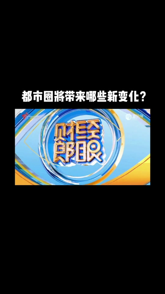 财经郎眼2019最新一期(财经郎眼2020第2020  08  03期)