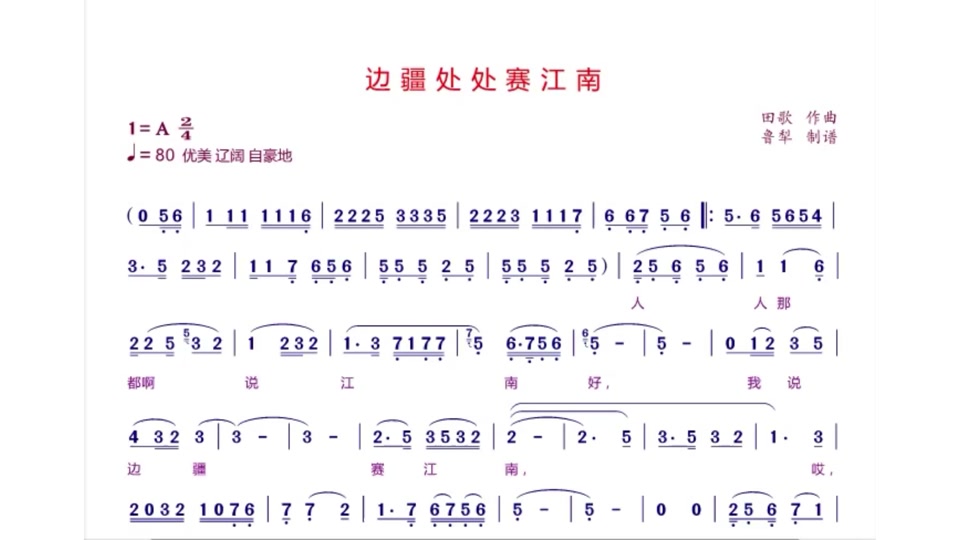 赛江南简谱_葫芦丝曲赛江南简谱_歌曲边疆处处赛江南简谱 - 抖音