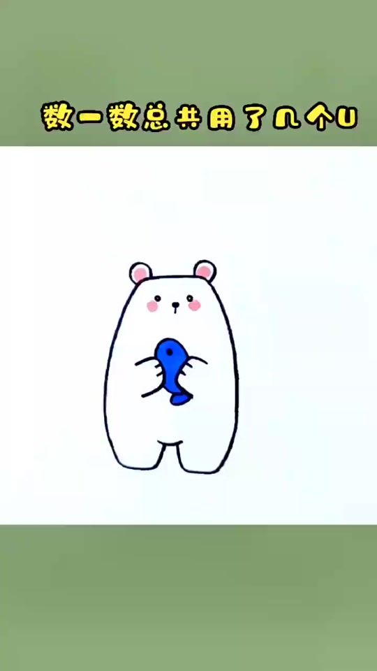 北极熊安安简笔画