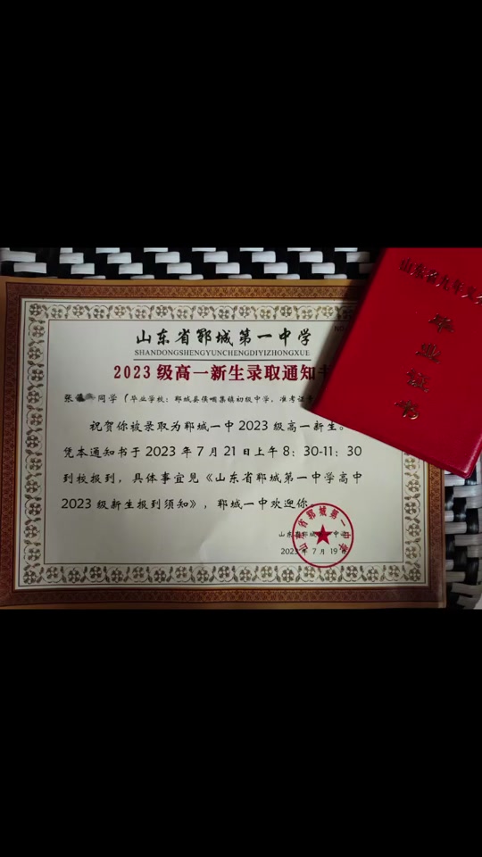 2024郓城一中中考录取结果啥时候 - 抖音