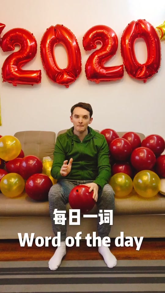 气球怎么读英语balloon_四个气球怎么读英语