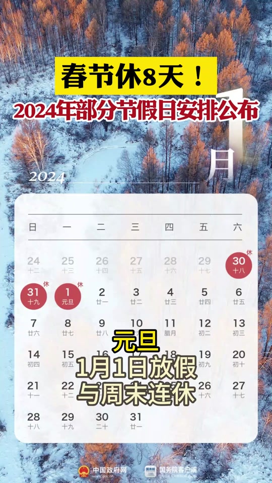 放假安排 #2024春节倒计时 @抖音小助手 @dou 上热门