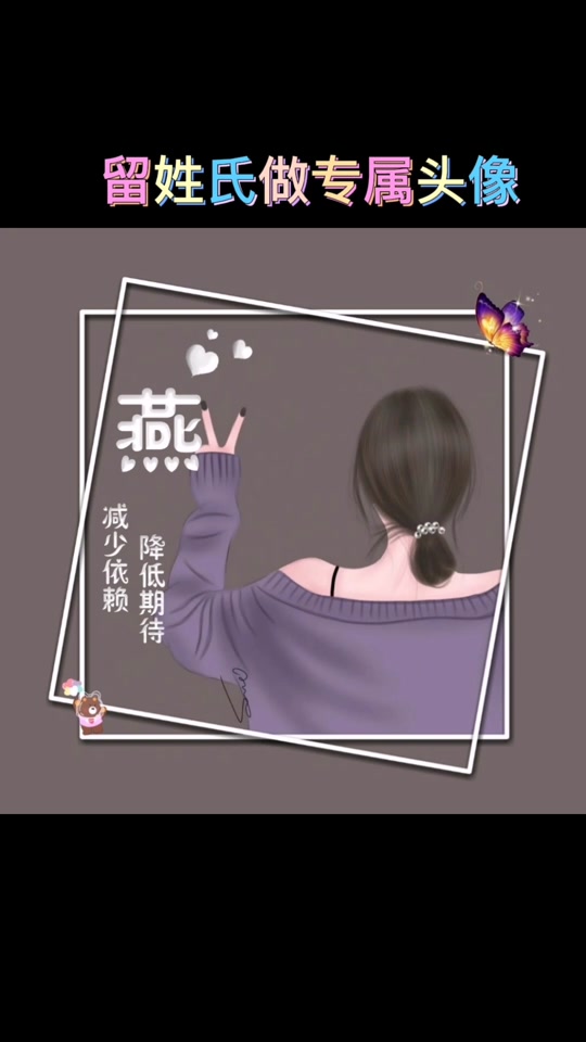 情侣姓氏头像燕