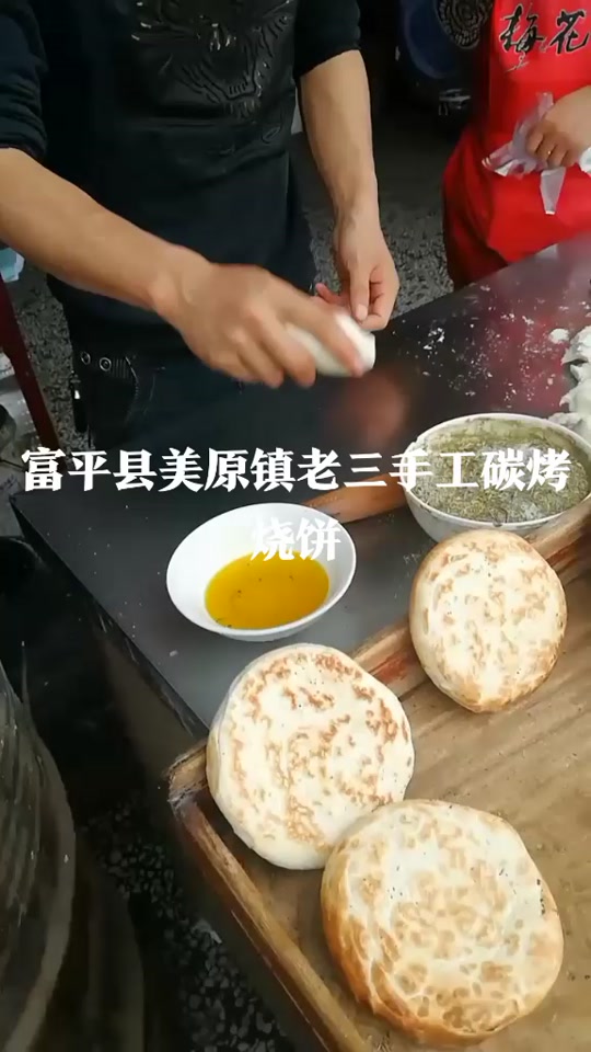 富平美原老三肉夹馍